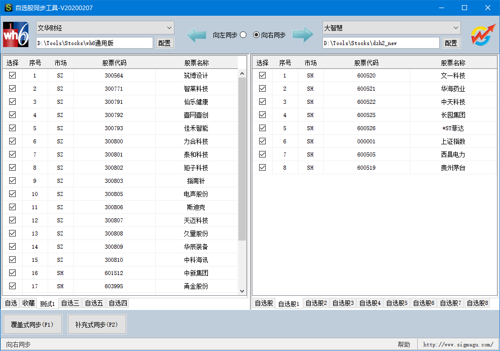 自选股同步工具【文本导入、备份、股软间同步】