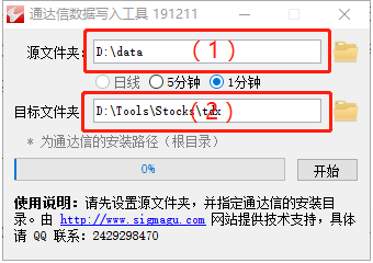 通达信1分钟、5分钟数据补充工具