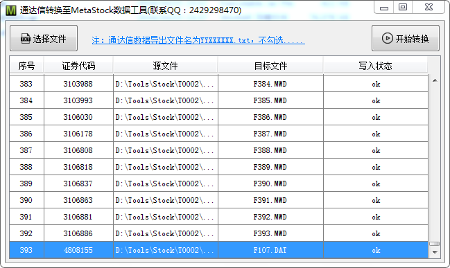 通达信转Metastock数据工具